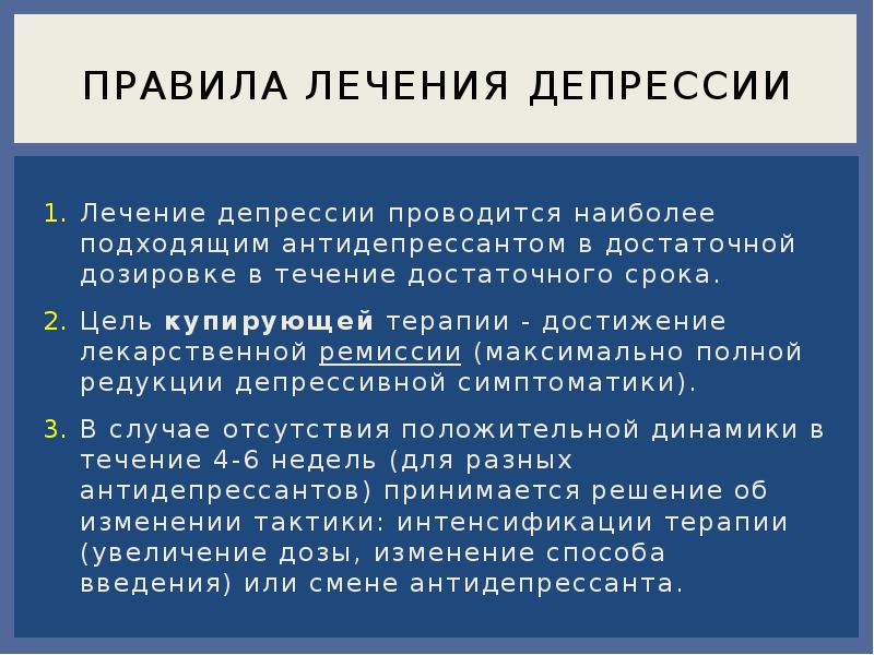 Лечение депрессии без антидепрессантов