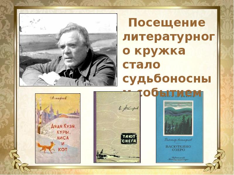 Книги астафьева картинки