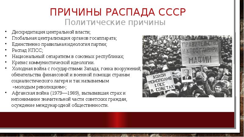 Политика перестройки распад ссср 1985 1991 презентация