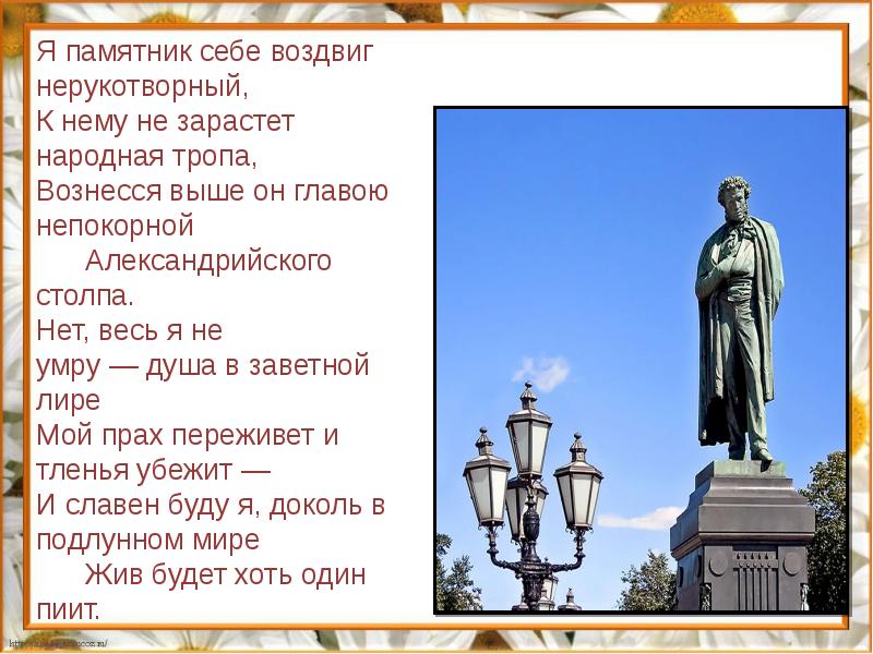 Памятник нерукотворный пушкин. Я памятник себе воздвиг Нерукотворный. Я памятник себе воздвиг Нерукотворный к нему не зарастет народная. Я памятник себе воздвиг. Я памятник себе воздвиг Нерукотворный Пушкин.