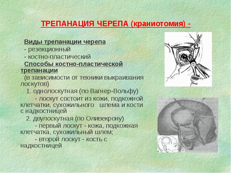 Оперативная хирургия лицевого отдела головы презентация