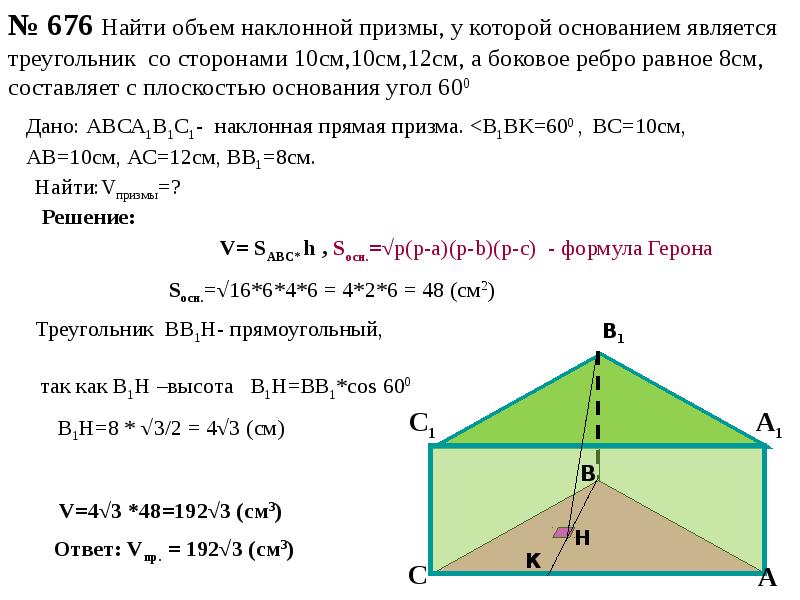 Объем тела презентация 9 класс геометрия