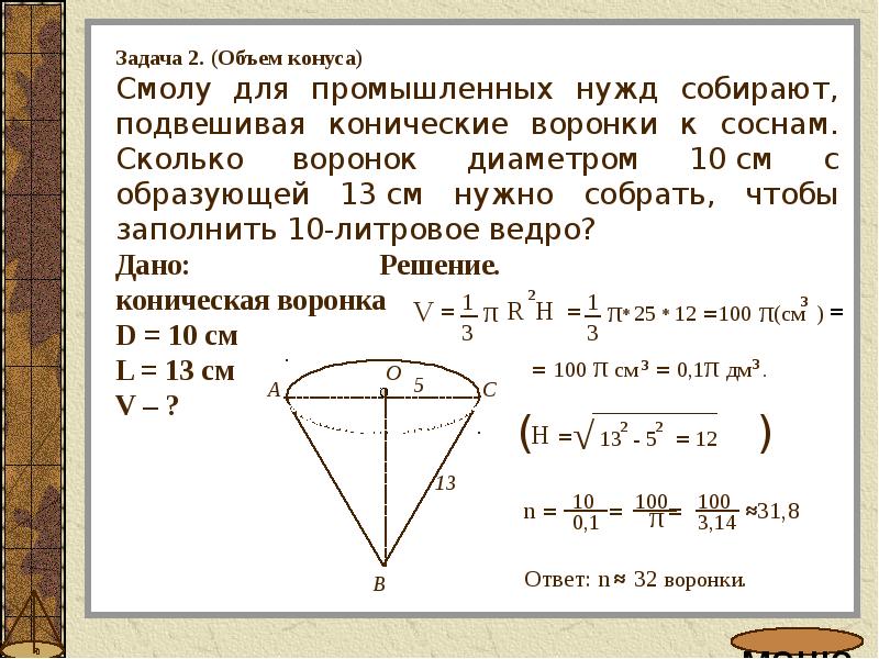 Понятие конуса презентация 11 класс атанасян