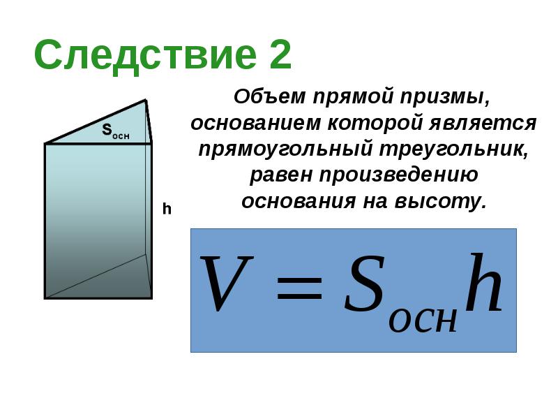 Объем призмы