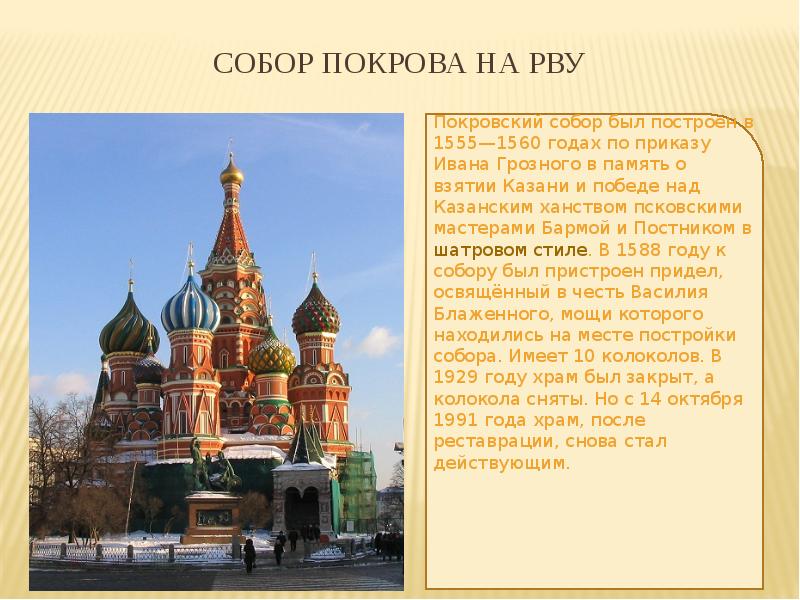 Проект про покровский собор