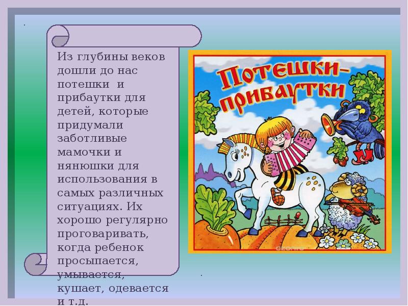 Занятие потешки. Рисунки ОДНКНР 6 класс к потешкам и прибауткам.