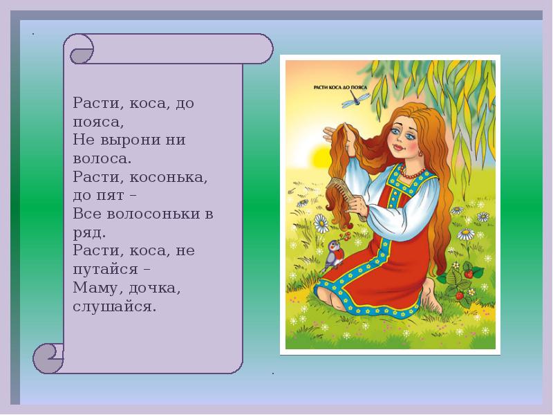 Потешки и прибаутки 2 класс конспект и презентация урока