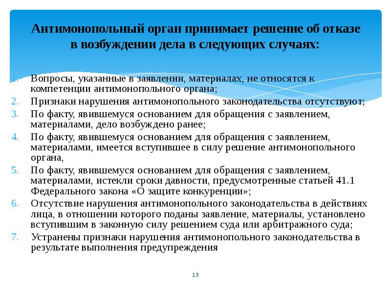 Антимонопольные нарушения. Признаки нарушения антимонопольного законодательства. Признаки нарушения антимонопольного законодательства являются. К нарушениям антимонопольного законодательства относятся. Факты нарушения антимонопольного законодательства.