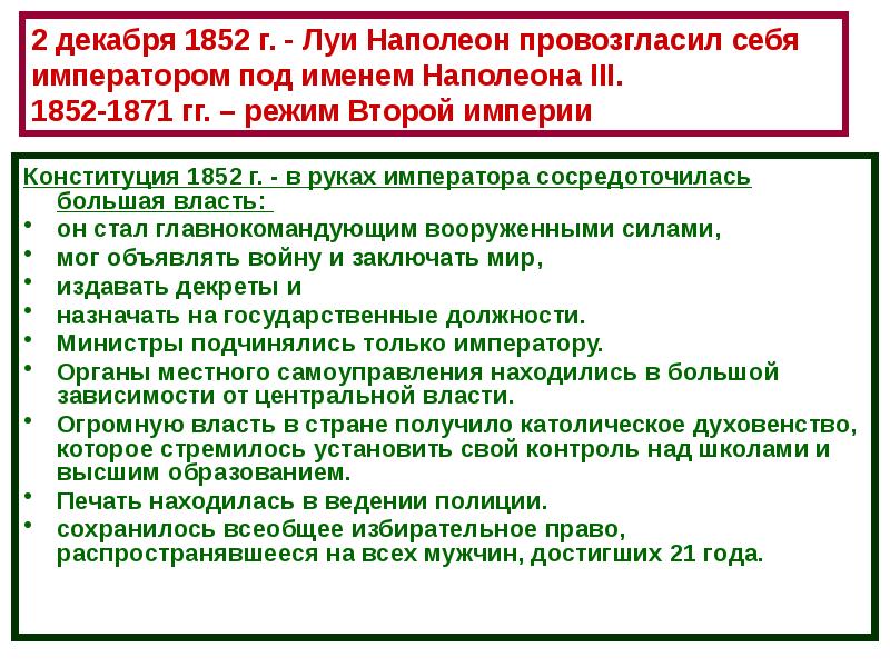 Презентация франция 19 века