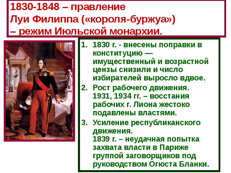 Составьте план ответа по теме движения протеста во франции в период июльской монархии кратко