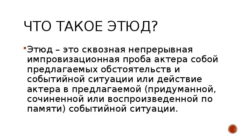 Презентация по музыке 4 класс исповедь души революционный этюд