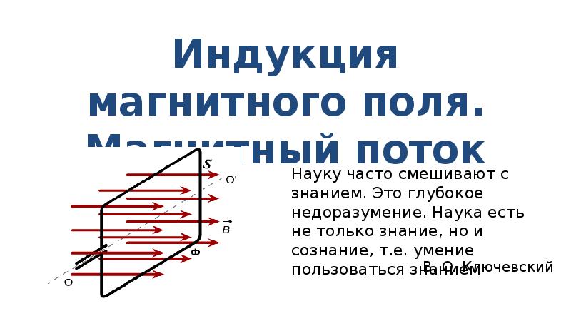 Индукция магнитного поля магнитный поток ответы