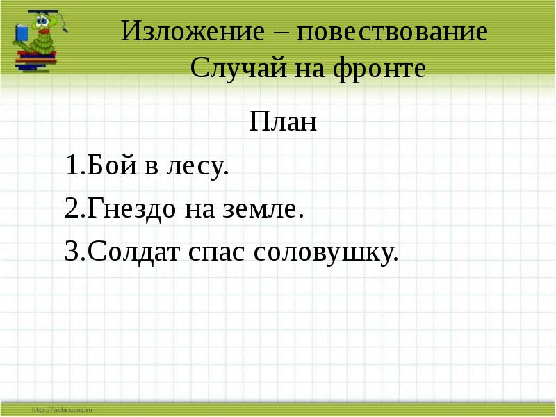 Презентация изложение повествовательного текста 3 класс школа россии