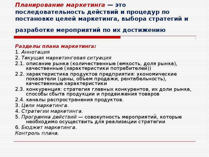 Процесс разработки плана маркетинга включает