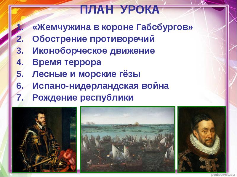 Презентация на тему освободительная война в нидерландах рождение республики соединенных провинций