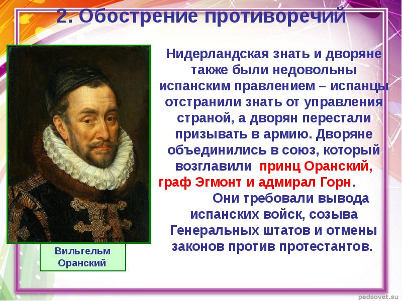 7 класс история план по теме причины освободительной борьбы нидерландов против испании