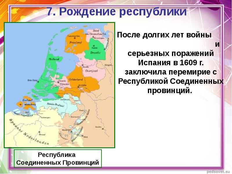 Соединенные провинции нидерландов. Республика Соединенных провинций в Нидерландах освободительная. Республика Соединенных провинций Нидерландов карта. Рождение Республики Голландия. Освободительная война в Нидерландах рождение Республики.