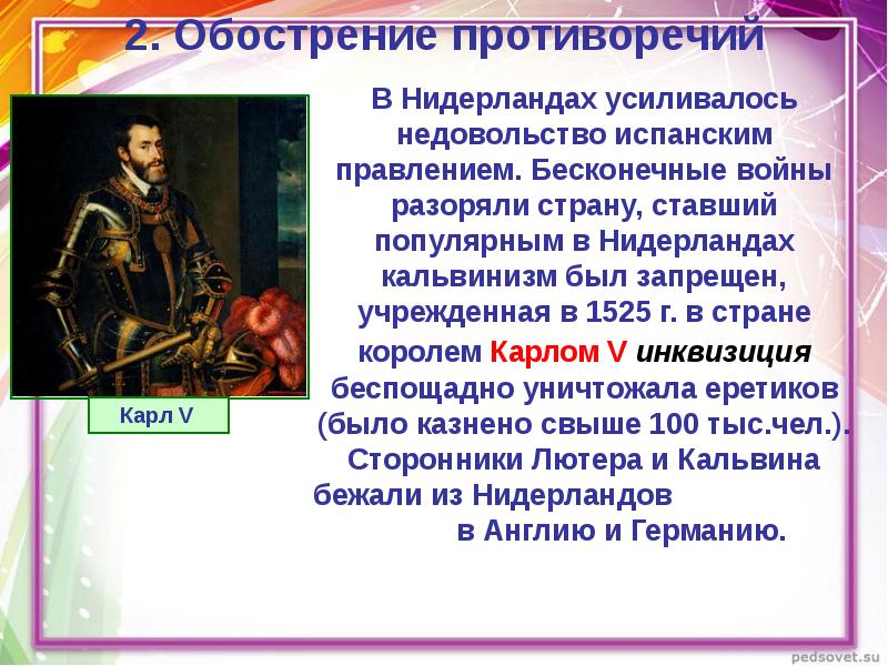 Презентация на тему освободительная война в нидерландах рождение республики соединенных провинций