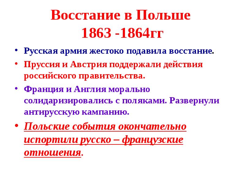 Внешняя политика второй половины 19 века