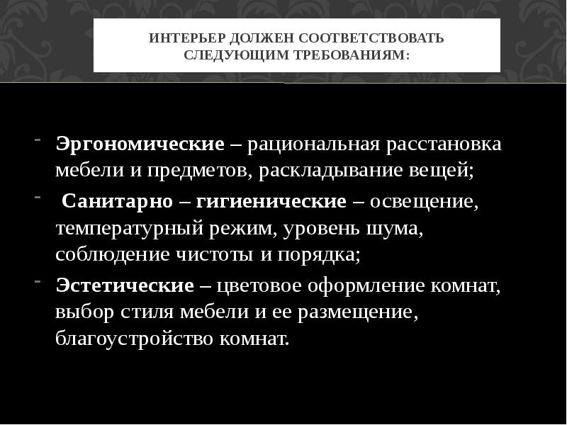 Должен соответствовать следующим требованиям