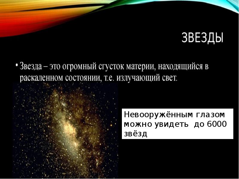 Типы звезд презентация