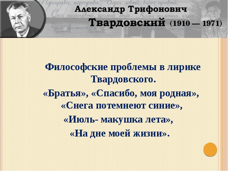 Анализ стихотворения весенние строчки твардовского кратко по плану