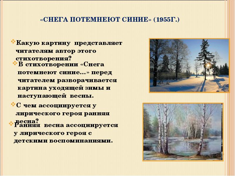 Анализ стихотворения снега потемнеют синие твардовский 7 класс по плану