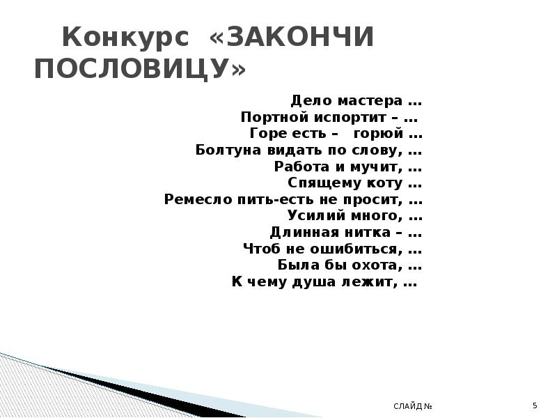 Викторина угадай профессию презентация