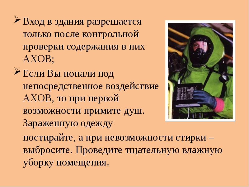 Аварии с выбросом аварийно химически опасных веществ презентация