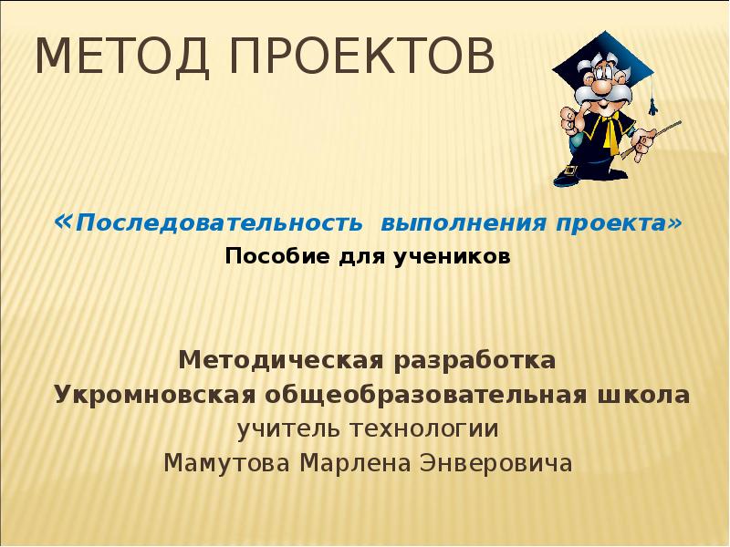 Проект порядка