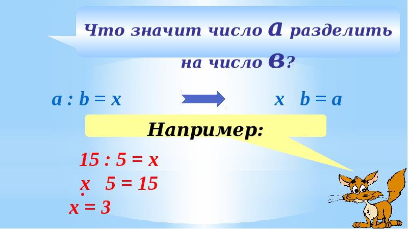 Презентация деление чисел