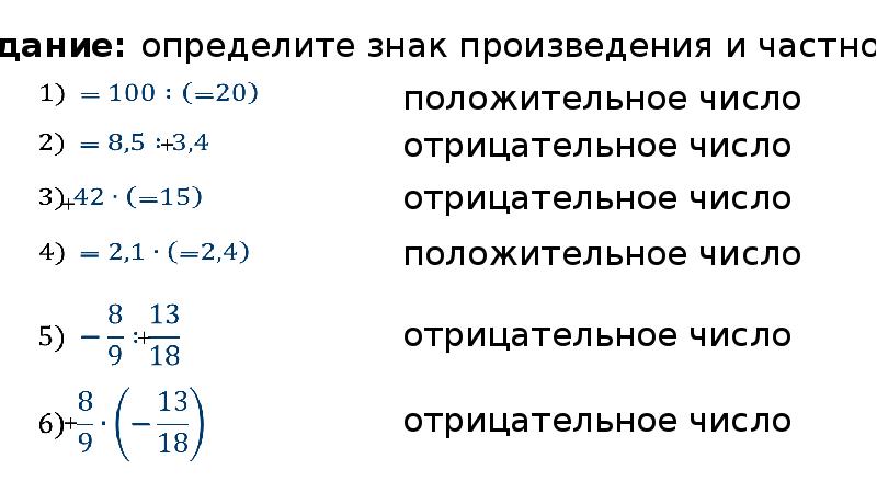 Презентация 6 класс деление рациональных чисел 6 класс