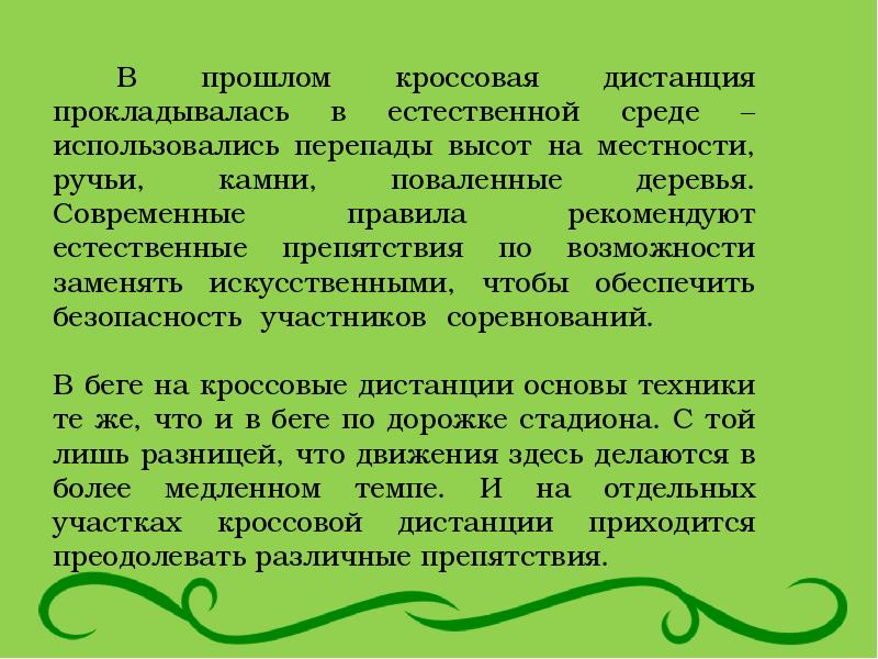 Кроссовая подготовка презентация по физкультуре