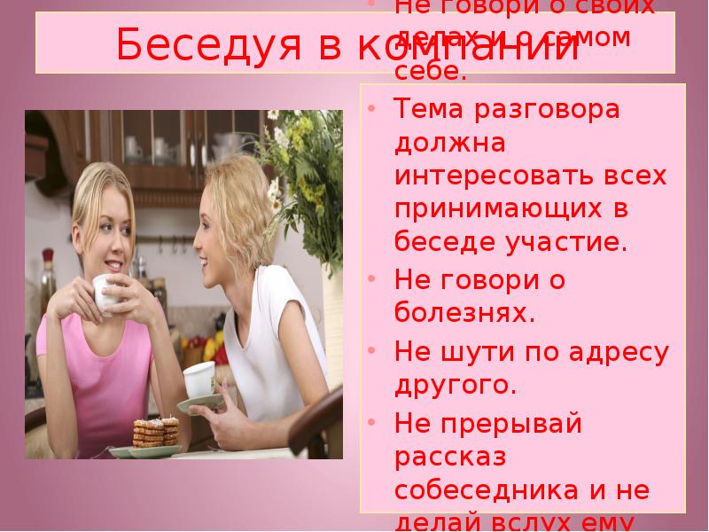 Сколько человек участвует в разговоре. Сколько человек участвует в разговоре