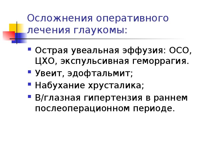 Осложнение оперативной обстановки