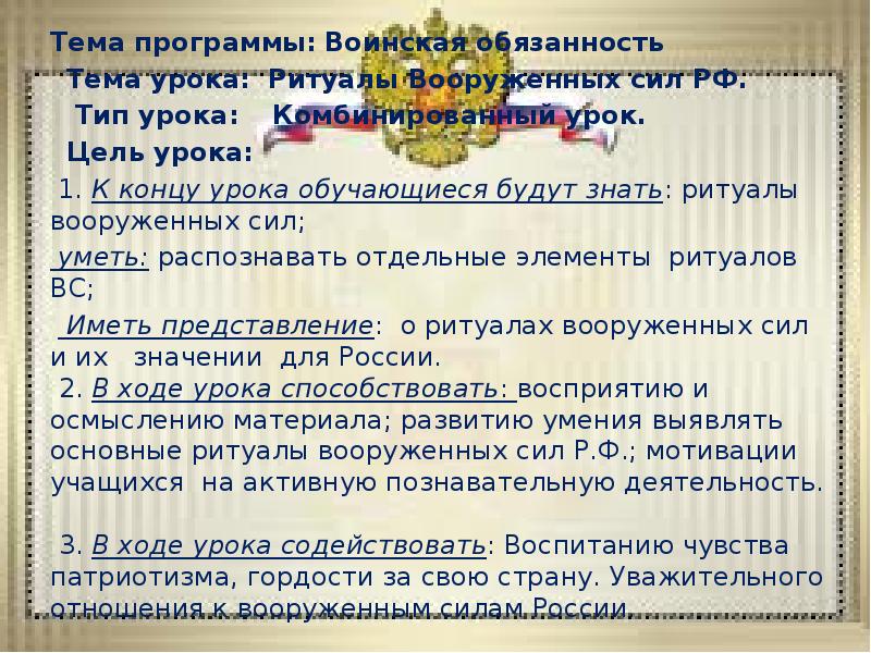 Тема программы: Воинская обязанность Тема программы: Воинская обязанность  Тема урока: