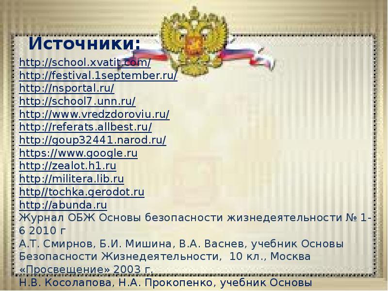 Источники:  Источники: