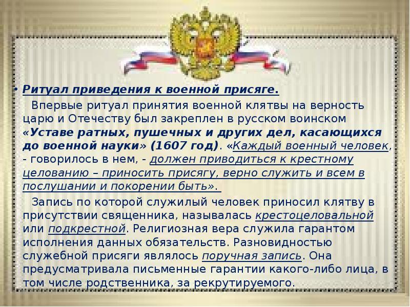 Ритуал приведения к военной присяге. Ритуал приведения к военной присяге. 