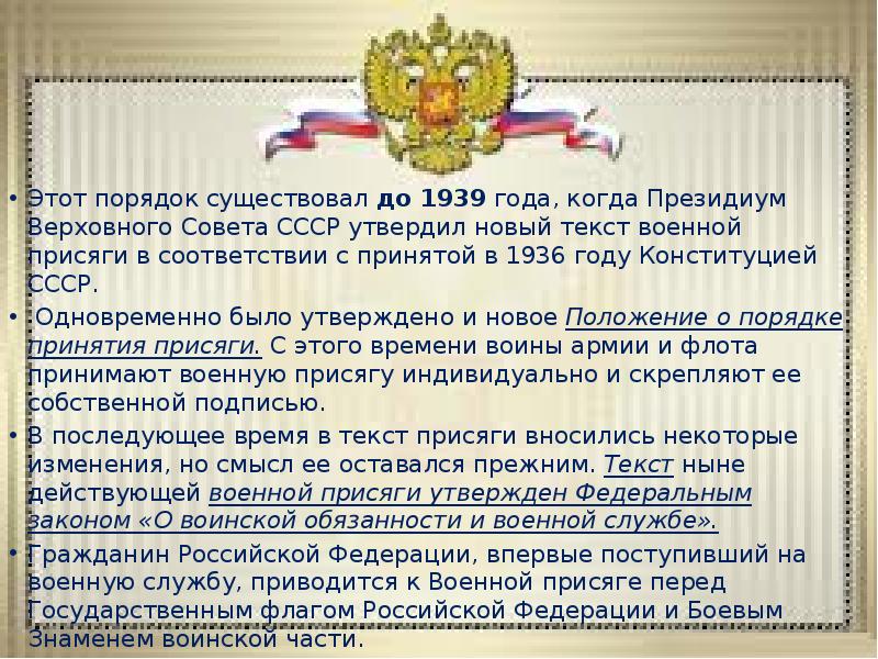Этот порядок существовал до 1939 года, когда Президиум Верховного Совета СССР