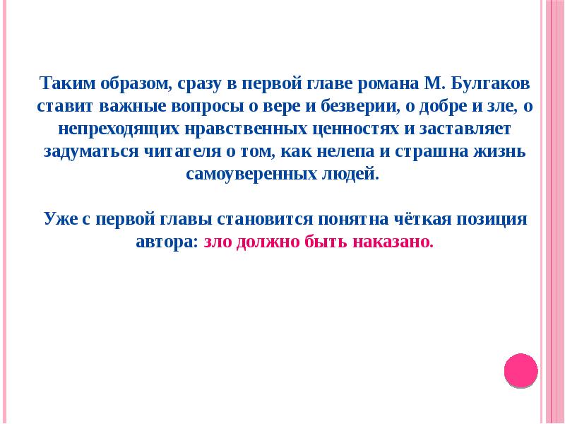 Анализ главы. Глава первая. Анализ 6 главы мастер и Маргарита.