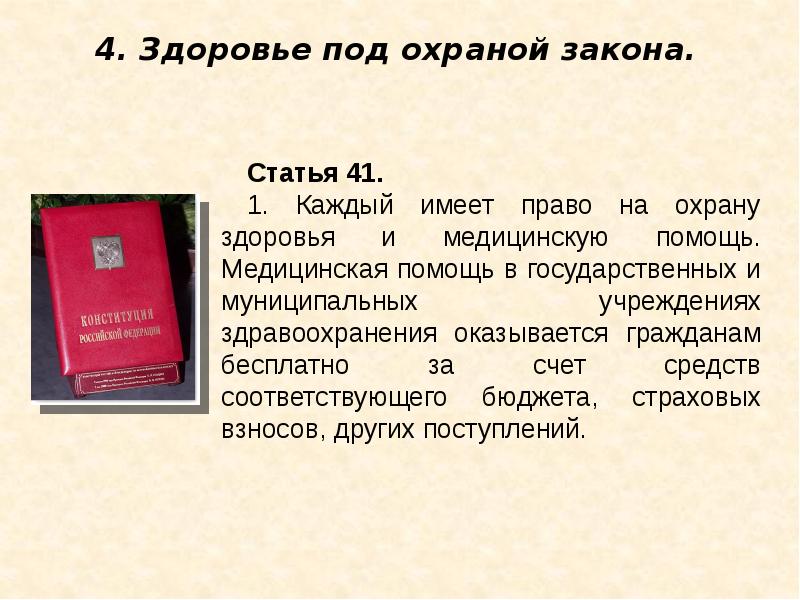 Презентация на тему социальные права 9 класс обществознание