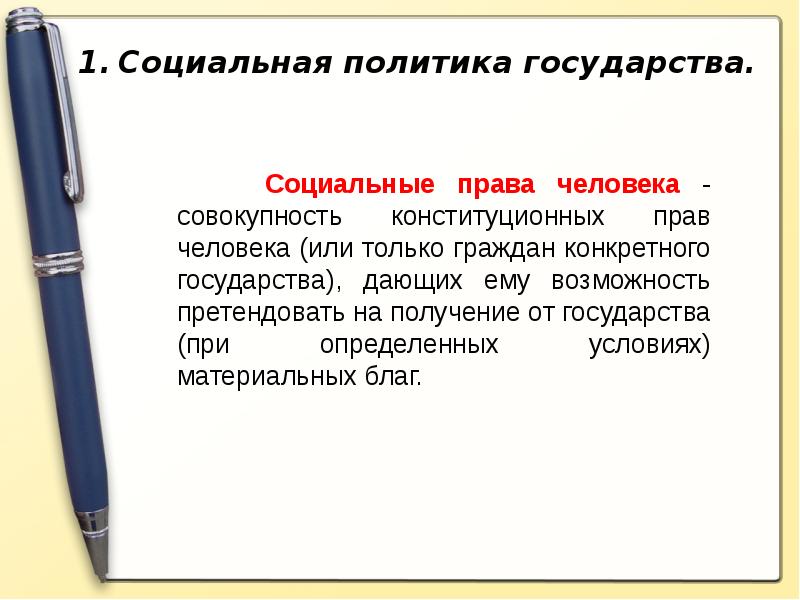 Социальные права презентация 9 класс боголюбов