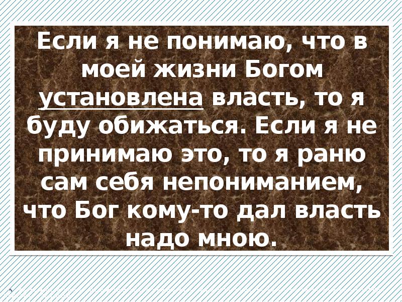 Бог установить. Правила жизни от Бога.