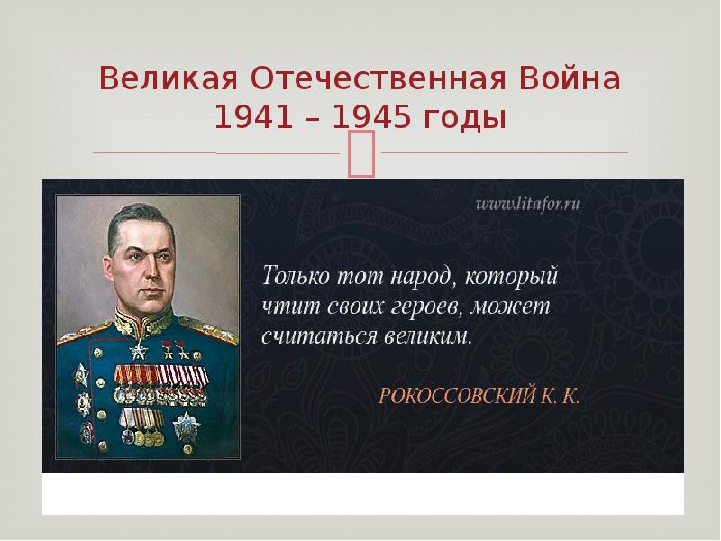 Составьте рассказ о сохранении памяти о событиях великой отечественной войны используя план