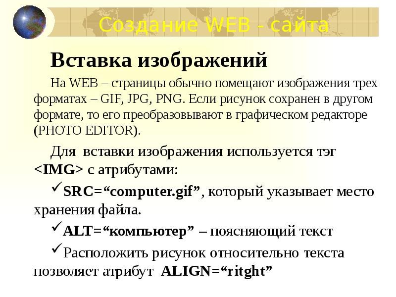 Вставка изображений в web страницы 8 класс