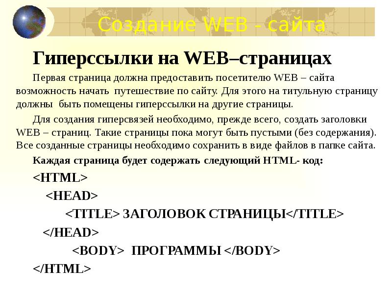 Как создать гипертекстовую ссылку в виде текста или картинки в документе html