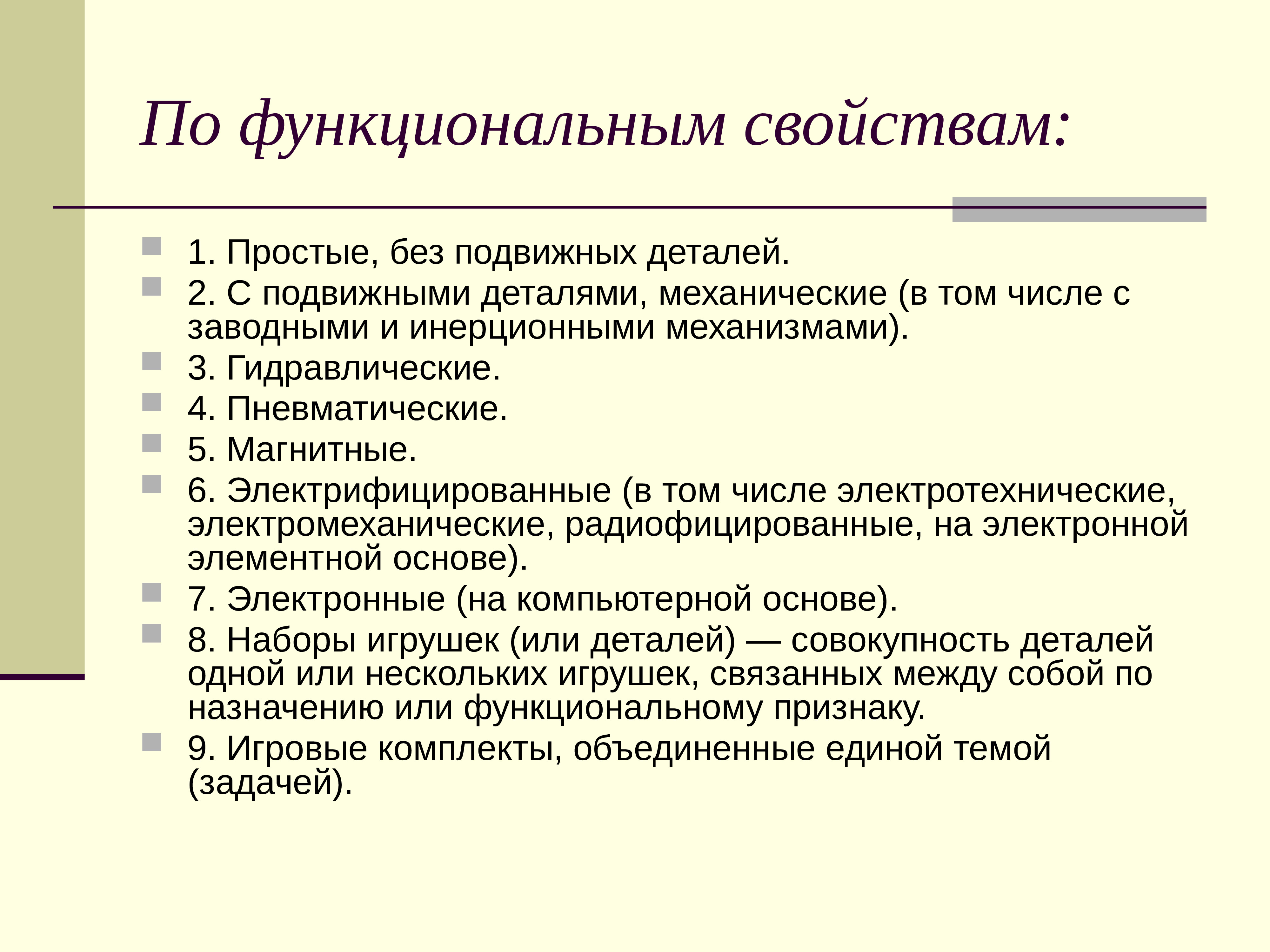 Функциональные свойства. Игрушка по функциональным свойствам. Функциональные свойства игрушек. Функциональные характеристики это. Виды игрушек по функциональным свойствам.