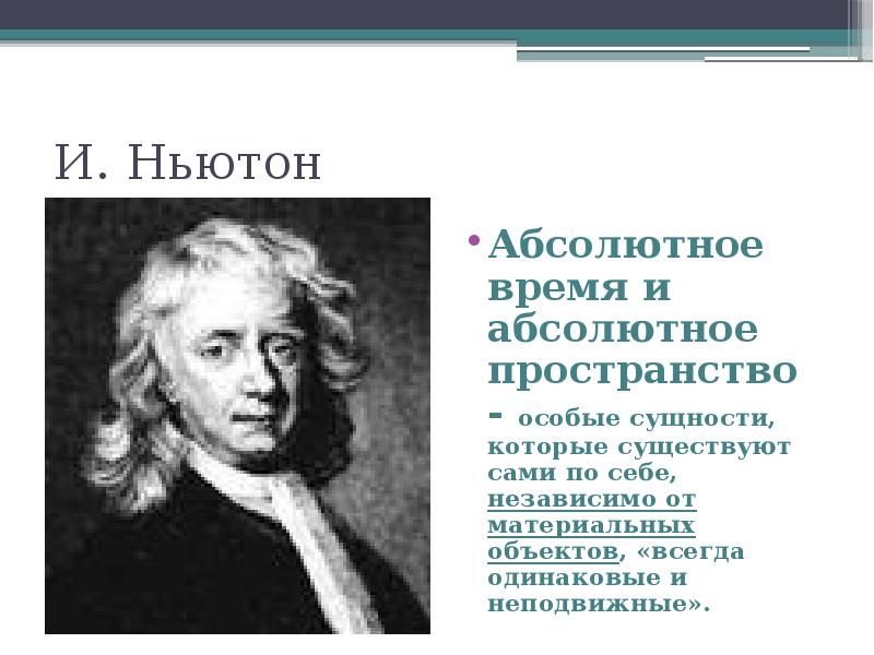 Особая сущность. Ньютон и Докинз.