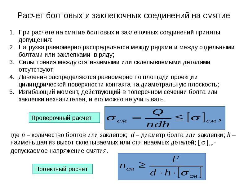 Расчет втулки на смятие