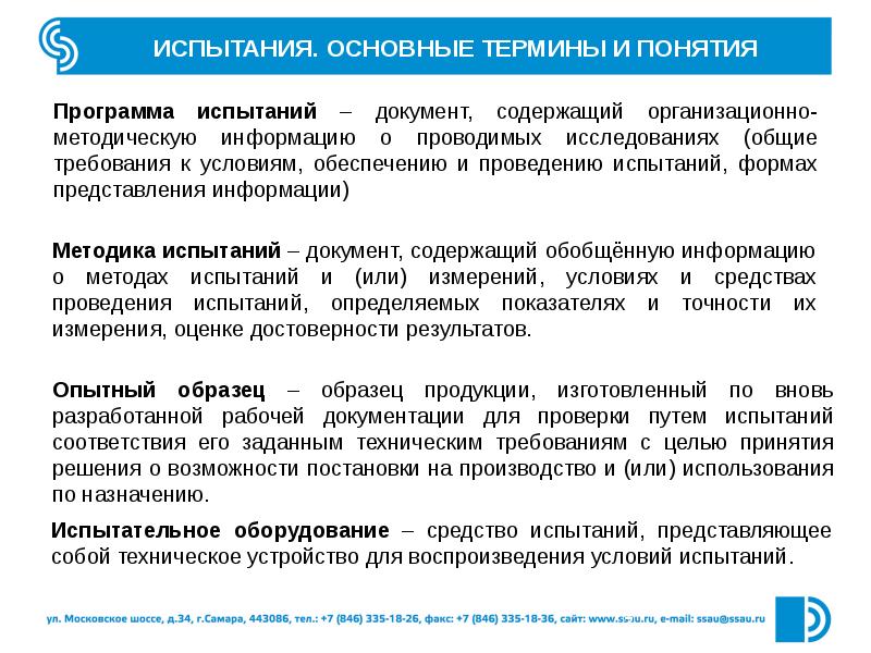 Механические исследования. Состав испытаний предметный. Пакет документов на испытании оборудования. Системные испытания метод. Раздел документации содержащий методику испытаний.